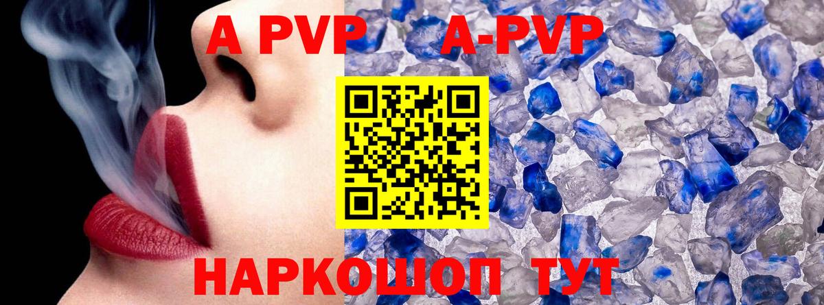 купить закладку  Альфа ПВП VHQ  Вход с VPN  Alpha-PVP кристаллы  Мыски  APVP кристаллы  APVP 