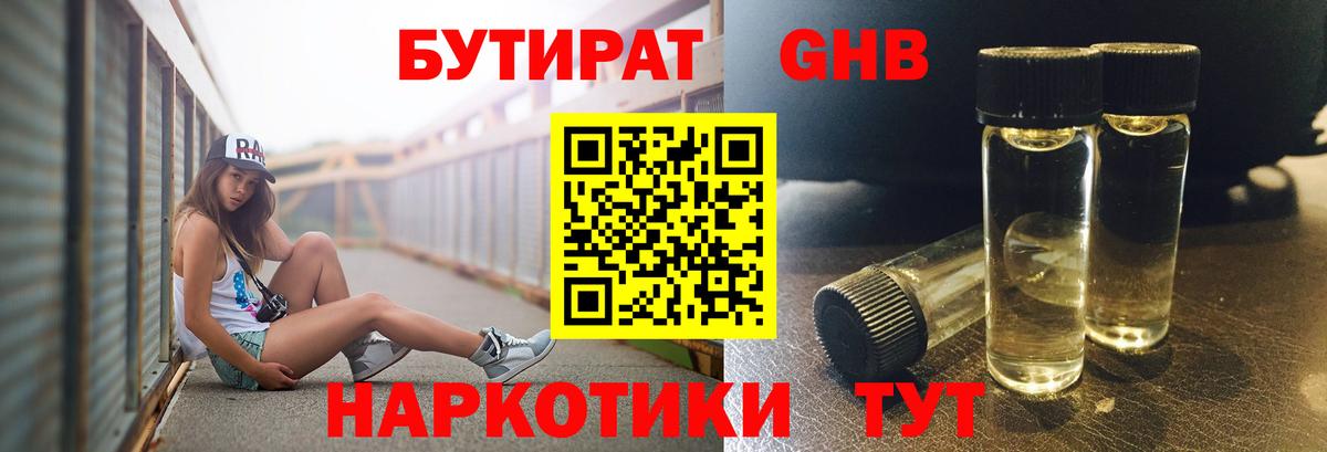 Бутират  Вход с VPN  Мыски  Бутират BDO 33% 