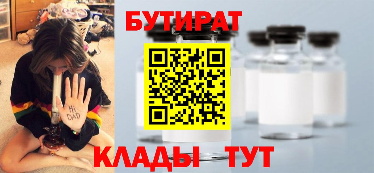 БУТИРАТ 1.4BDO Мыски