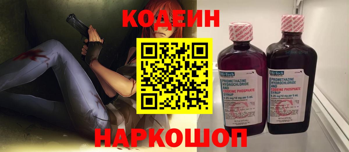 Кодеиновый сироп Lean напиток Lean (лин) Мыски