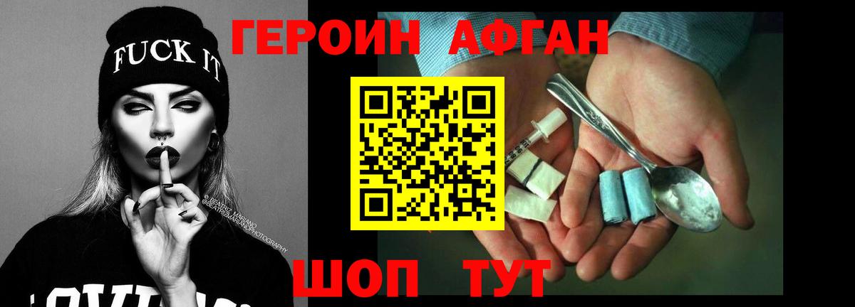 ГЕРОИН герыч Мыски