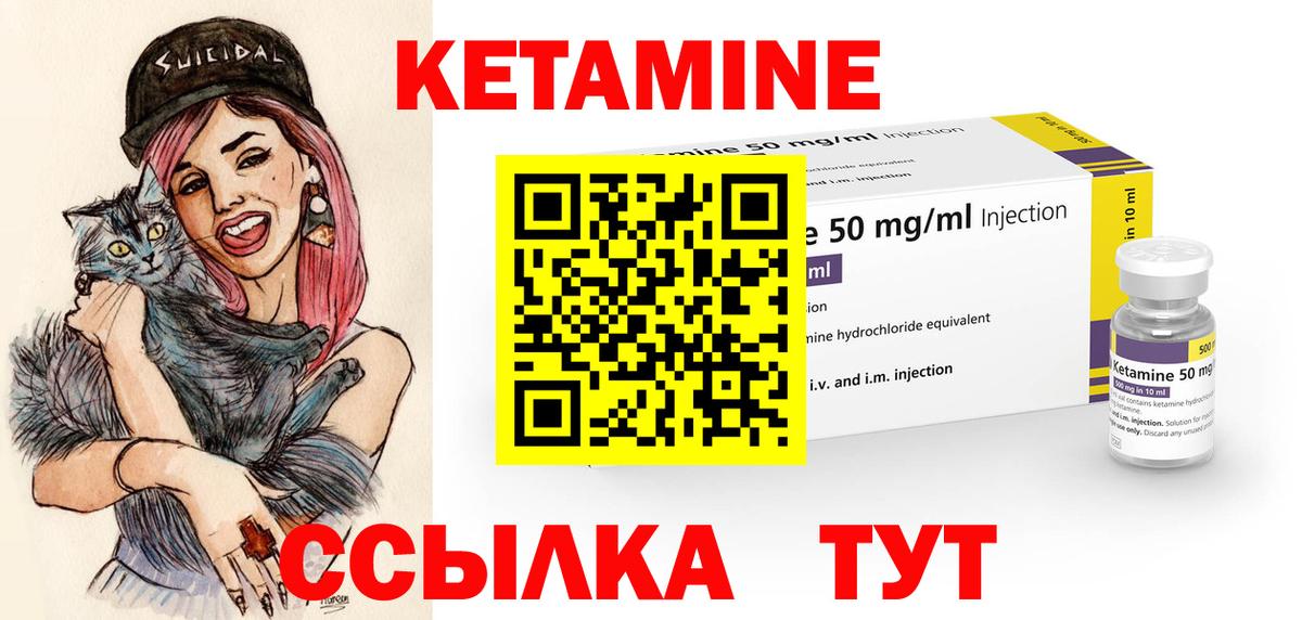 Кетамин VHQ  Кетамин VHQ  Вход с VPN  Мыски 