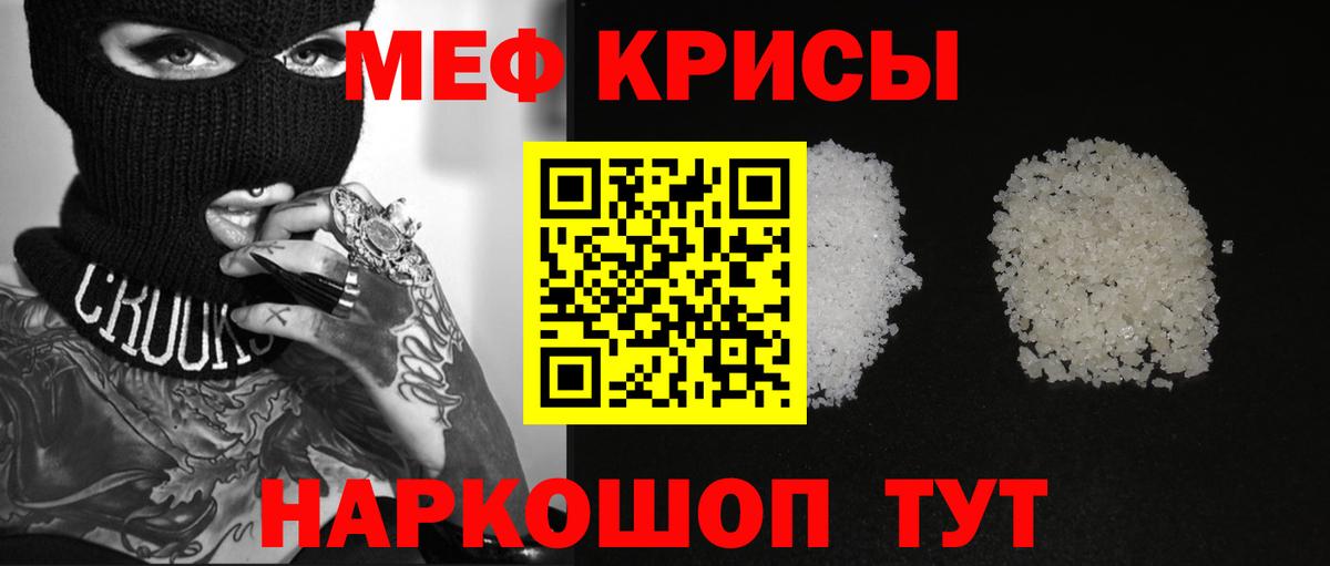 Мефедрон  Мыски