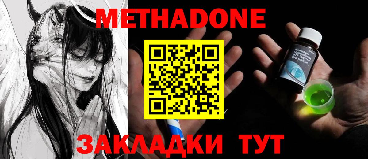 Мыски  МЕТАДОН кристалл  Вход с VPN  Метадон мёд 