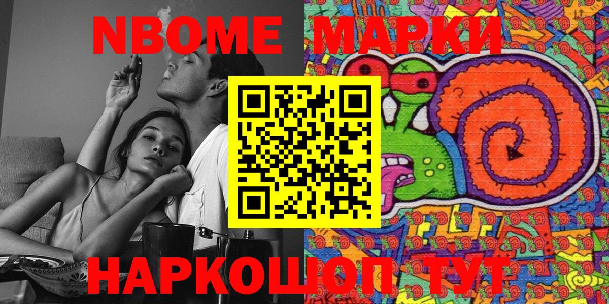 Марки N-bome 1,8мг  Марки N-bome 1,8мг  Вход с VPN  Мыски 