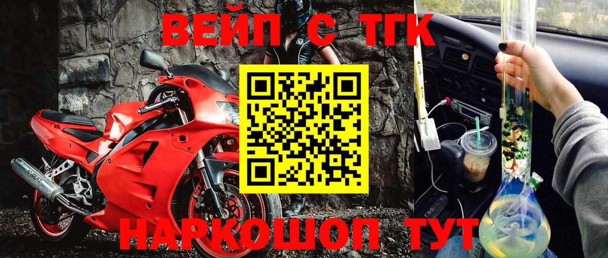 ТГК жижа  Вход с VPN  Мыски 